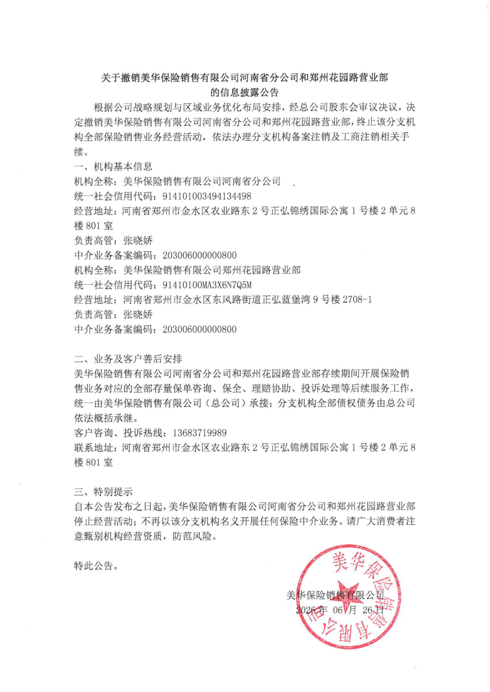消费者个人信息
