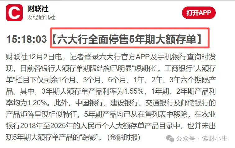 <b>银行罕见取消5年期存款，普通人的钱往哪放？</b>