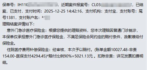 保费378元，获赔5021元！一份住院保，让肾结石手术安心无忧。