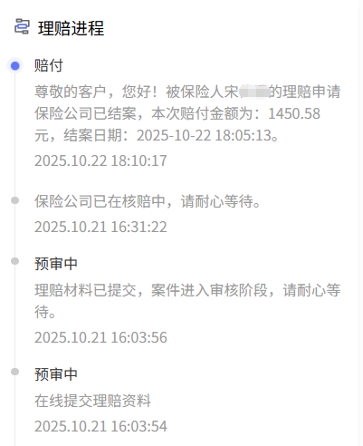 从报案到理赔，仅用一天！孩子支气管炎门诊花费1450元，“暖宝保3号”迅速理