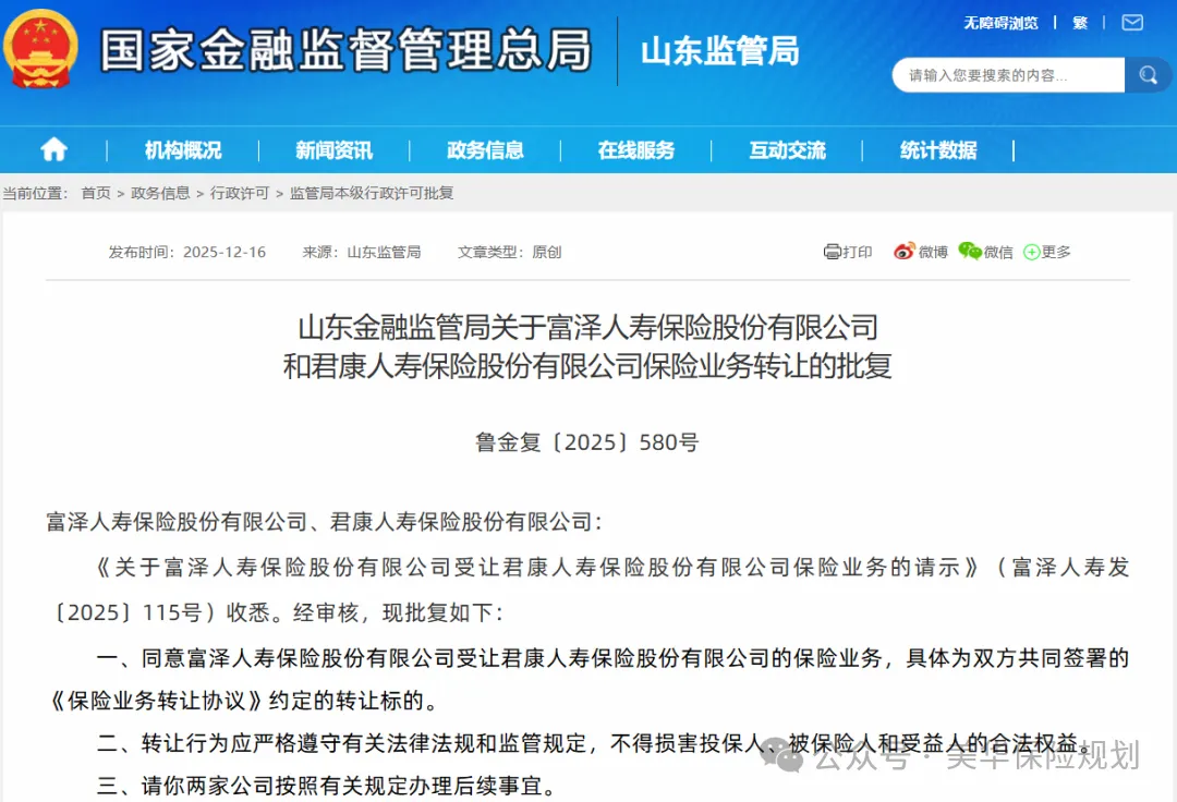 <b>又一家保险公司即将消失！20年老保司，普通人的保单何去何从？</b>