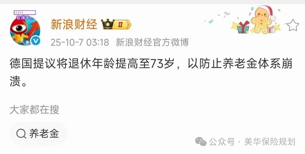 <b>延迟退休到73岁，80、90后集体破防:我们的养老怎么办?</b>