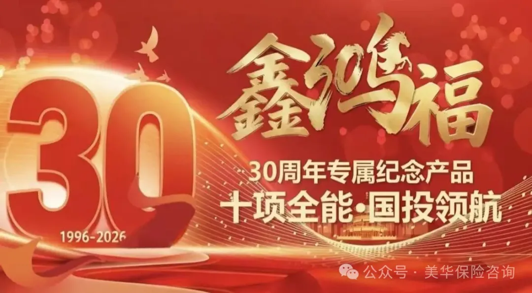 深度拆解中国人寿2026开门红：鑫鸿福养老年金，到底值不值得买