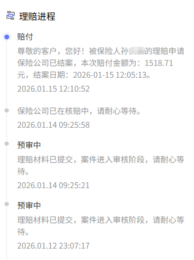 交一年保费，保全年无忧：孩子突发支气管肺炎，获赔1518元解燃眉之急