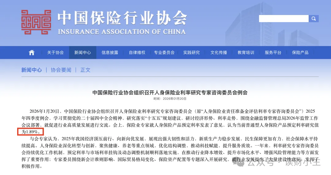 <b>预定利率降至1.89%！五连降背后，不可不知的事</b>