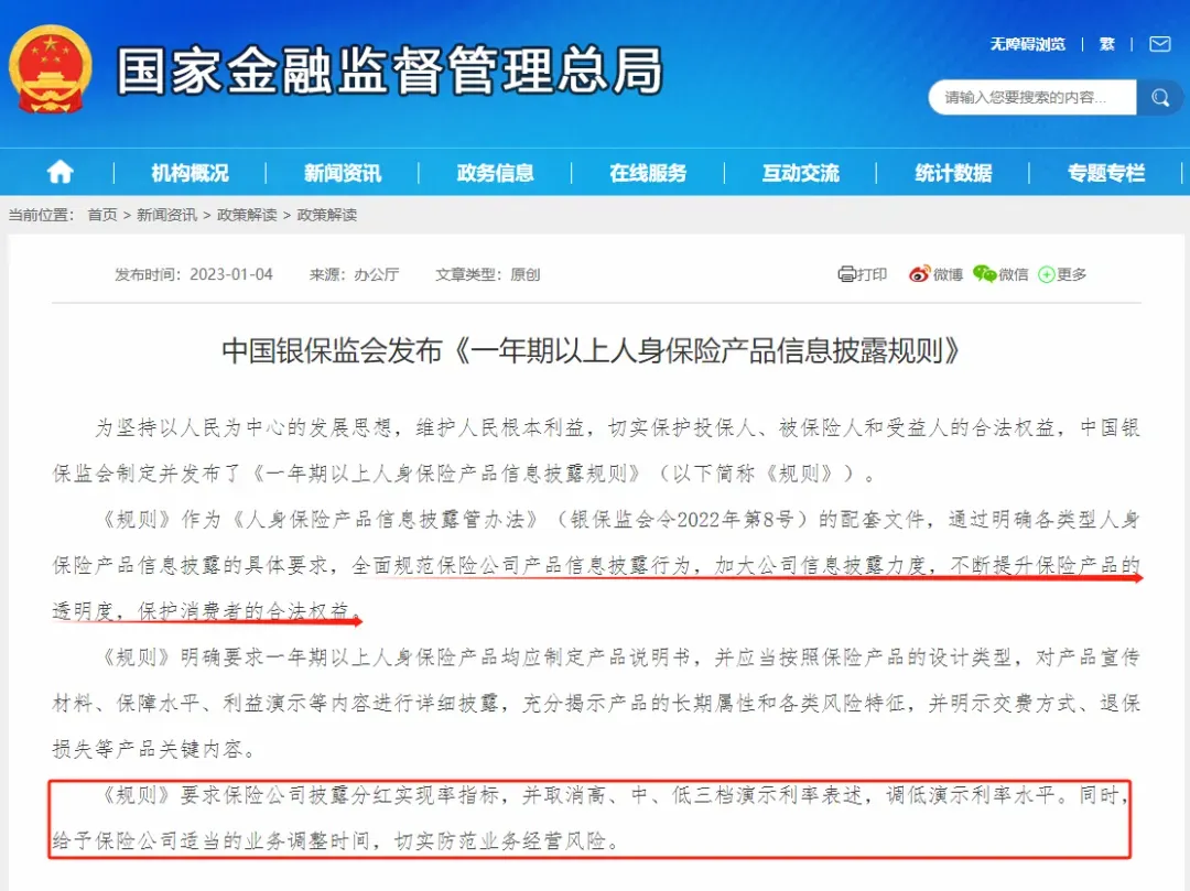 <b>分红型保险，保险业最大“骗局”？</b>