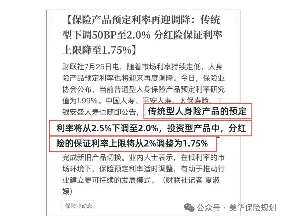 <b>低利率时代最后的红利，增额寿或将消失……</b>