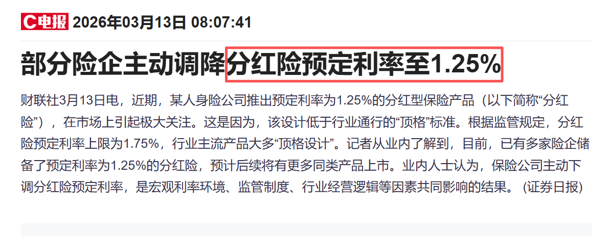 保险公司主动降息，不是套路，是一个危险信号！