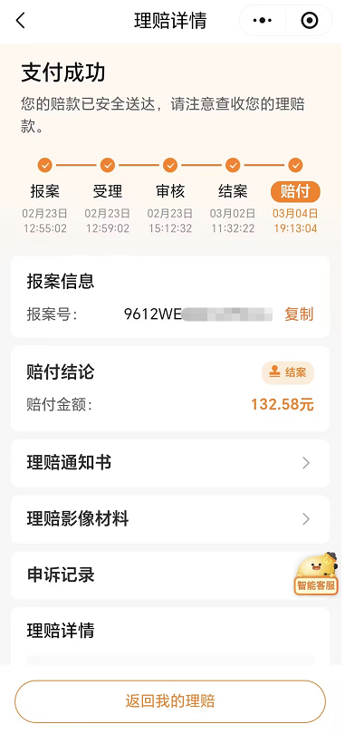 投保15天即出险，线上买药也能赔！赵女士亲历“岁月长安”极