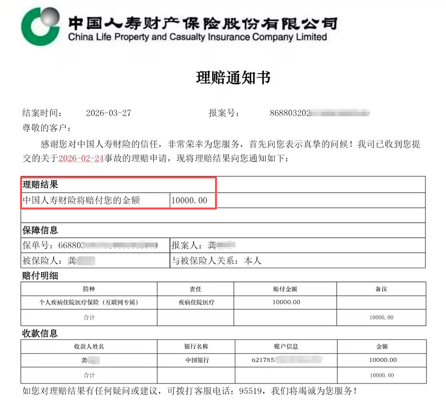 别小看“小额医疗险”！龚女士垂体腺瘤住院，小医仙3号赔了