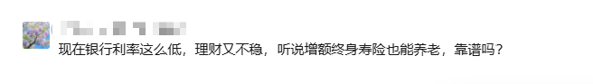 30岁想用增额终身寿险规划养老，我是这么建议的…
