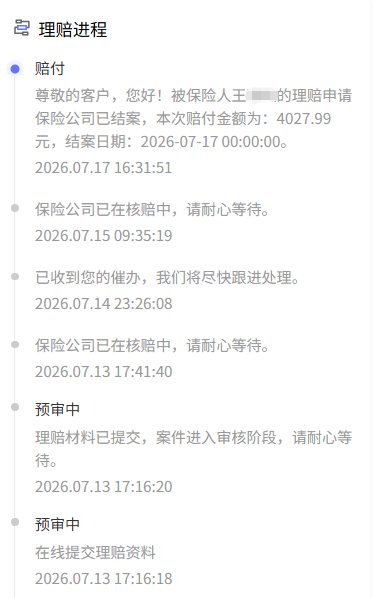 真实案例：复星联合星相守长期医疗险（20年保证续保），疝气手术获赔4027.9