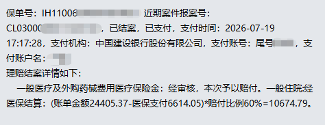 中高端医疗险贵不贵？赔一次就知道了！众民保2026版赔付10674.79元