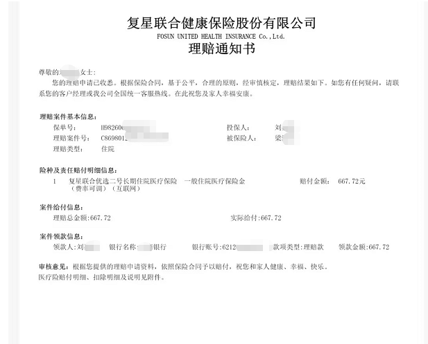 支气管炎住院，昨天报案今天到账——长期医疗险不是只有大病