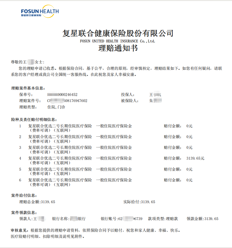 849块保费换回3139块赔款——肺炎住院，这款长期医疗险赔了3.