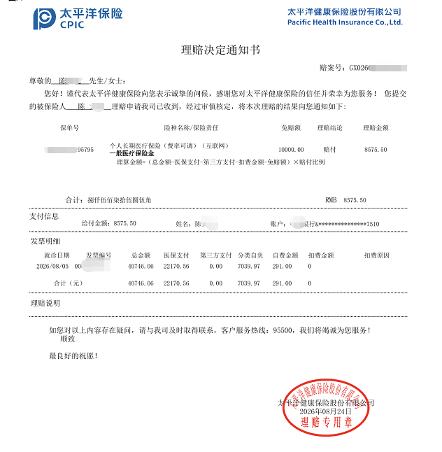 室上性心动过速住院，8575元到账——心脏问题，蓝医保照样赔