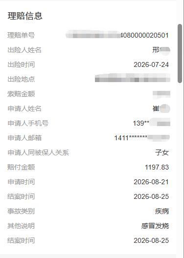 00块学平险，发热住院赔了1197块——这波不亏，还赚了897