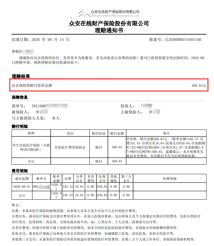 昨天报案今天到账，孩子的感冒住院费，一分钟都没耽误。
