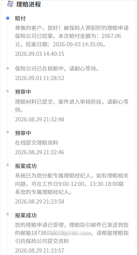 门急诊险也能赔住院？晋先生投保658元，支气管炎住院获赔206