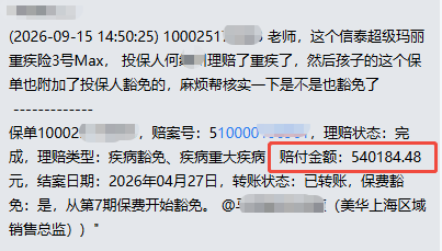 确诊肝癌获赔54万！何先生投保信泰超级玛丽3号Max，报案后7天结案，重疾险真