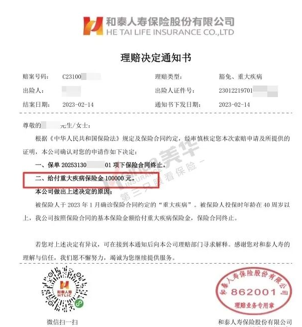胃癌来袭，10万理赔金雪中送炭：李先生和泰人寿超级玛丽重疾险2020理赔实录