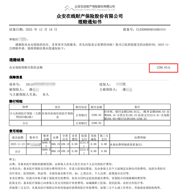 秋冬孩子易发肺炎？潘女士的“墩墩宝贝”门急诊险，为一次住院报销2296元。