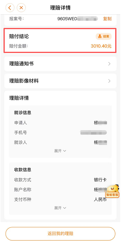 一份家庭保单的承诺：成员确诊鼻咽癌，长相安5日内理赔3010元，并锁定全家未