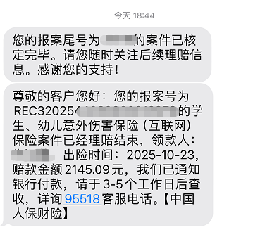 报案次日赔款到账！孩子支气管炎，暖宝保3号火速理赔2145元。
