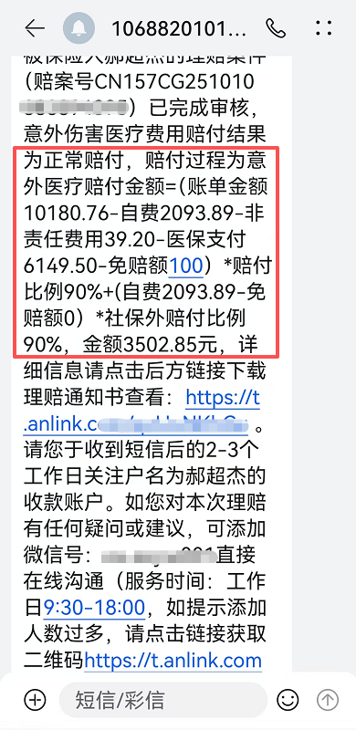 一天不到1.2元，如何守护意外风险？众安金钟罩用3502元骨折理赔给出了答案