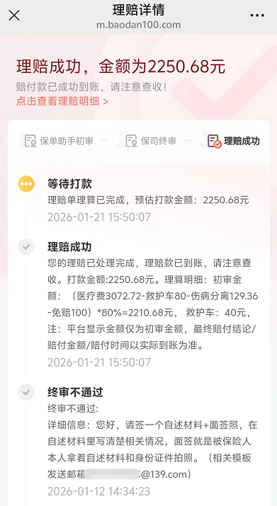 “幸好当初花了96元” 骨折后理赔2250元，看人保「大护甲6号」如何让沈女士安