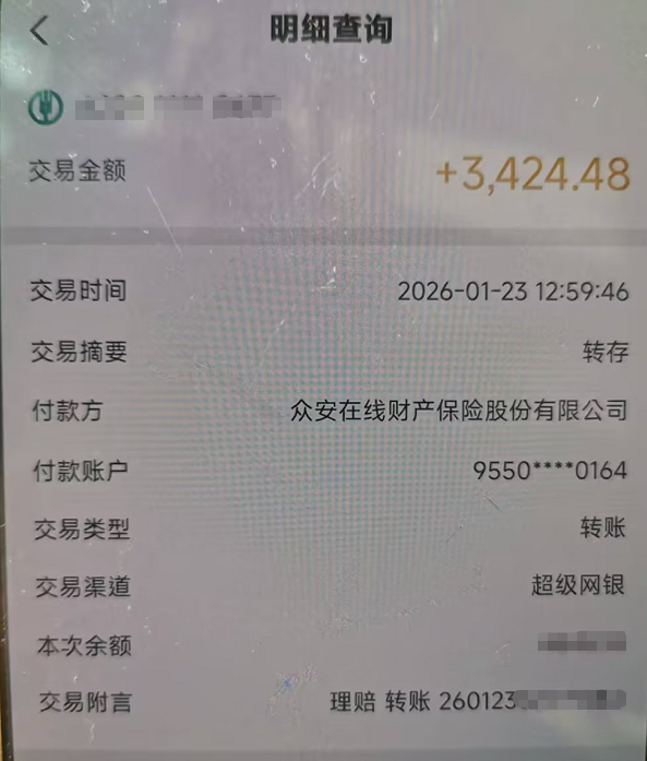 徐女士因会厌囊肿手术，获「众民保」中高端医疗险理赔3424元，服务高效。 