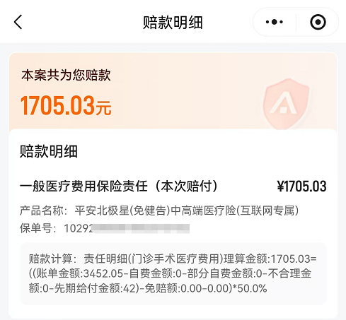 报案24小时，理赔款到账！ 谷女士的乳腺手术理赔，体验中高端医疗险的效率