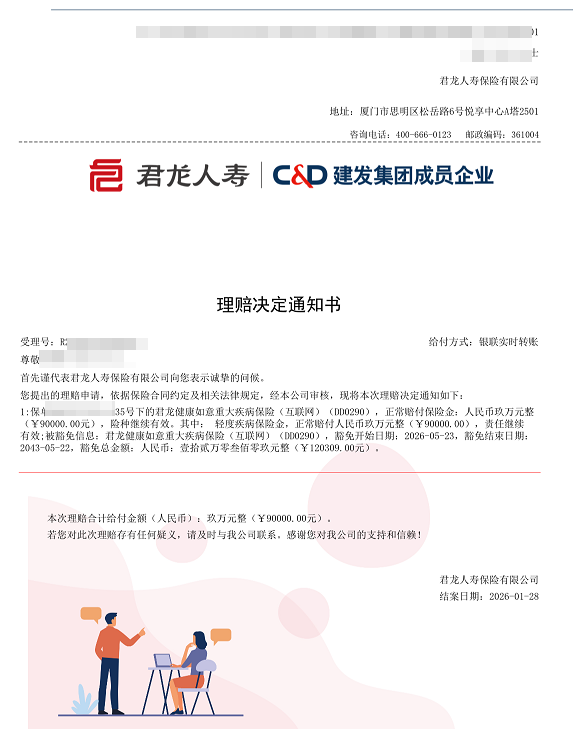 保费投入2年余，危难时刻见真章。 直肠肿物触发理赔，超级玛丽8号赔付9万元