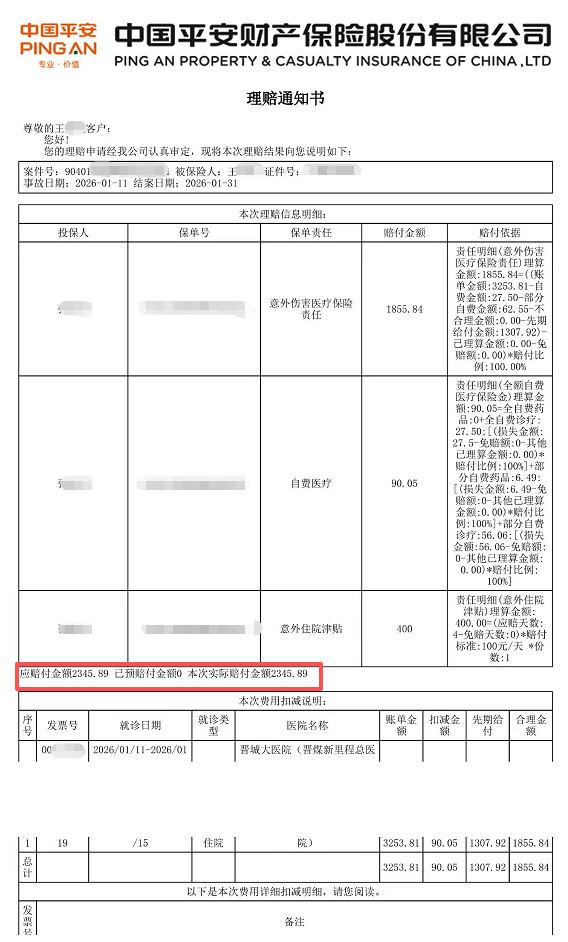 报案当天，赔款到账！ 孩子眼脸手术，小顽童7号展现“闪赔”实力，赔付234