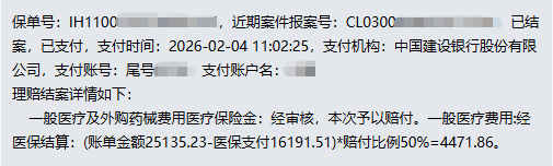 报案次日即到账！ 白女士胆囊手术理赔4471元，体验中高端医疗险的速度。