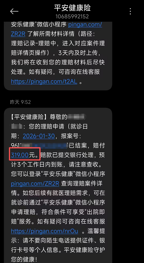 投保2天就补牙！段先生理赔319元到账：牙齿不舒服，不用等，直接去！