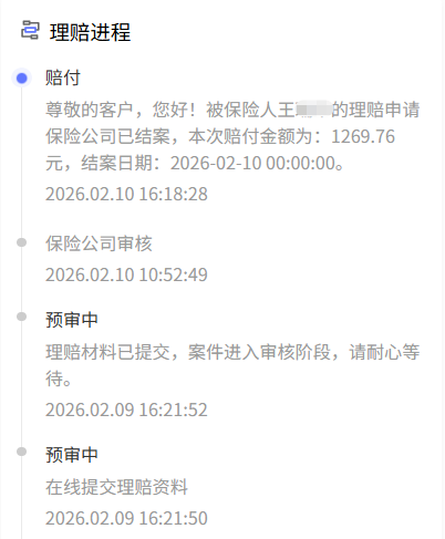 从复查到到账仅用3天！王先生尿路结石就医，670元保费换来1269元理赔金，长期