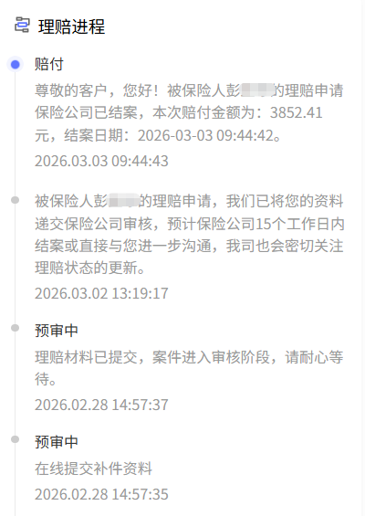 老年人最怕什么？怕摔！彭女士意外骨折获赔3852元，198元买的太平洋意外险全