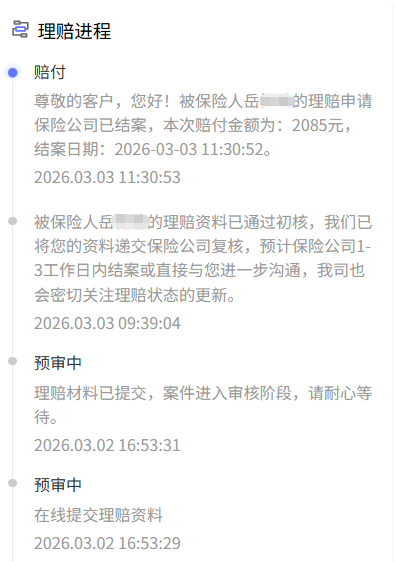 78元保费撬动2085元理赔！岳女士孩子被猫抓伤打疫苗，少儿意外险直接“翻27倍