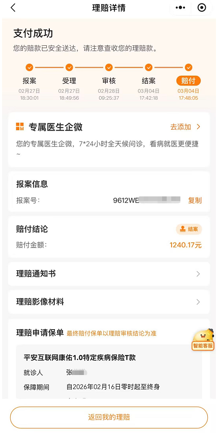 看牙花了1240元，保险全报销！张女士亲测：5000元买的平安特定