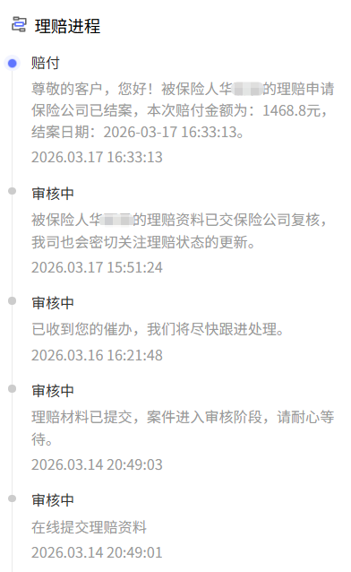 96元买的意外险，竟在打疫苗时派上用场！华女士获赔1468.8元