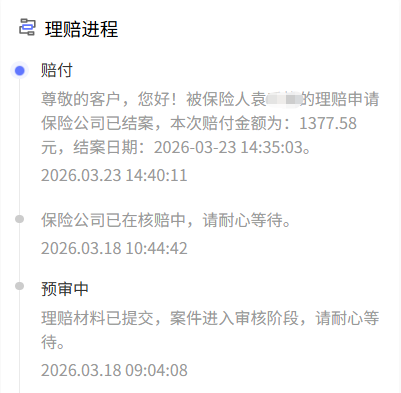 少儿门急诊险有用吗？袁女士：658元买的人保暖宝保3号，一次急