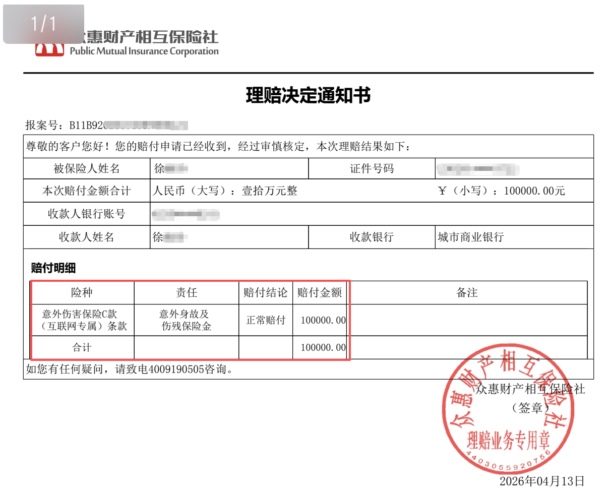 骨折导致九级伤残？别怕！众惠小美满1号直接赔了10万