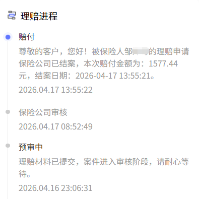 1天到账1577元！220元买的平安学平险，这次值爆了