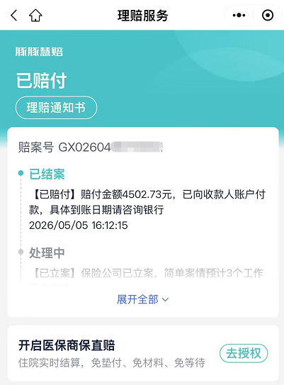 半月板损伤不是小事！田女士：幸亏有蓝医保，5倍理赔到账45