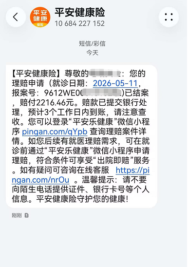 发育迟缓也能赔？陈先生：刚投保1天就出险，平安真赔了2216元