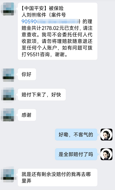 报案即结案！刘先生孩子支气管肺炎住院，平安「小学童2号」学