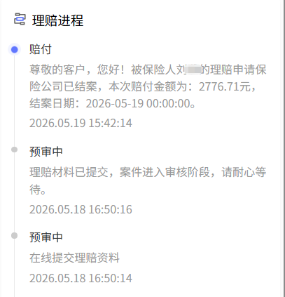 311元保费，支气管肺炎赔了2776元！复联「星相守」20年保证续保