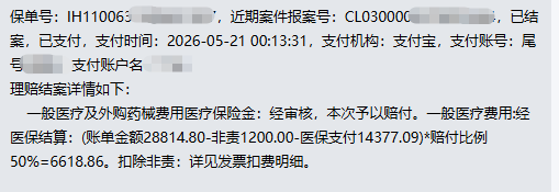 做个胆囊手术，两份保险赔了11056元。赵先生：当初花657元买众