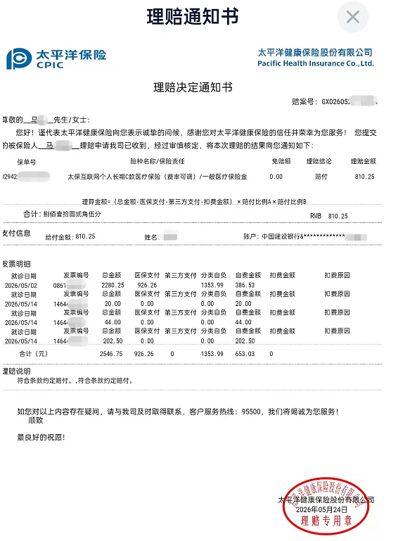 俩娃同时肺炎，两份保险同时赔付！552元+601元保费 → 810+894元，